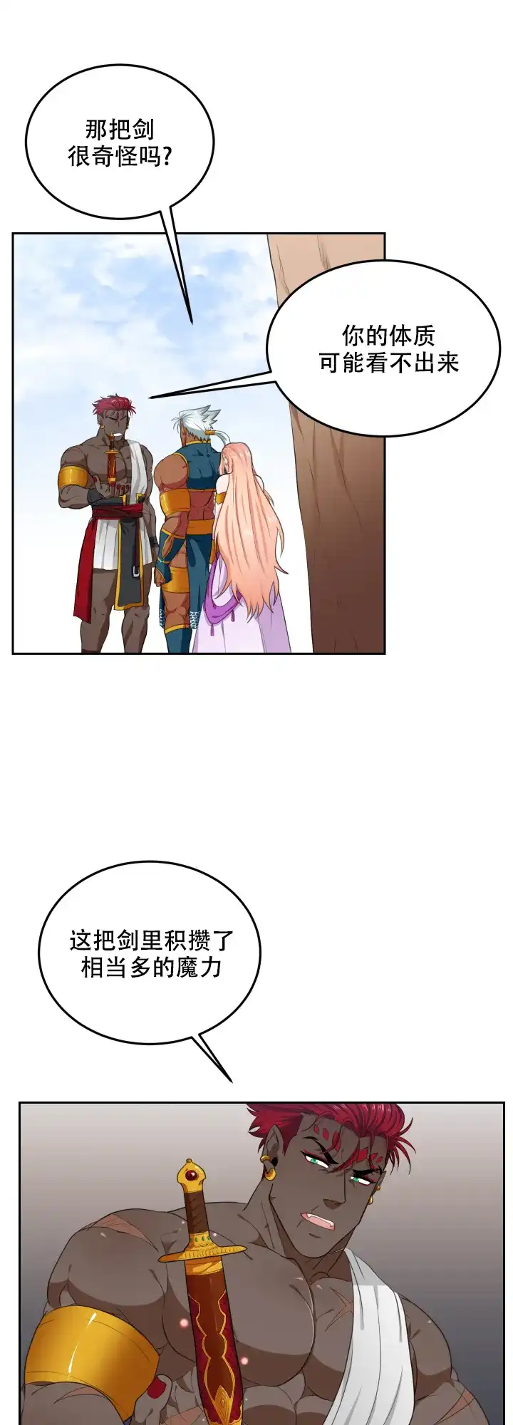 《在我的沙漠里》第58话 第7页
