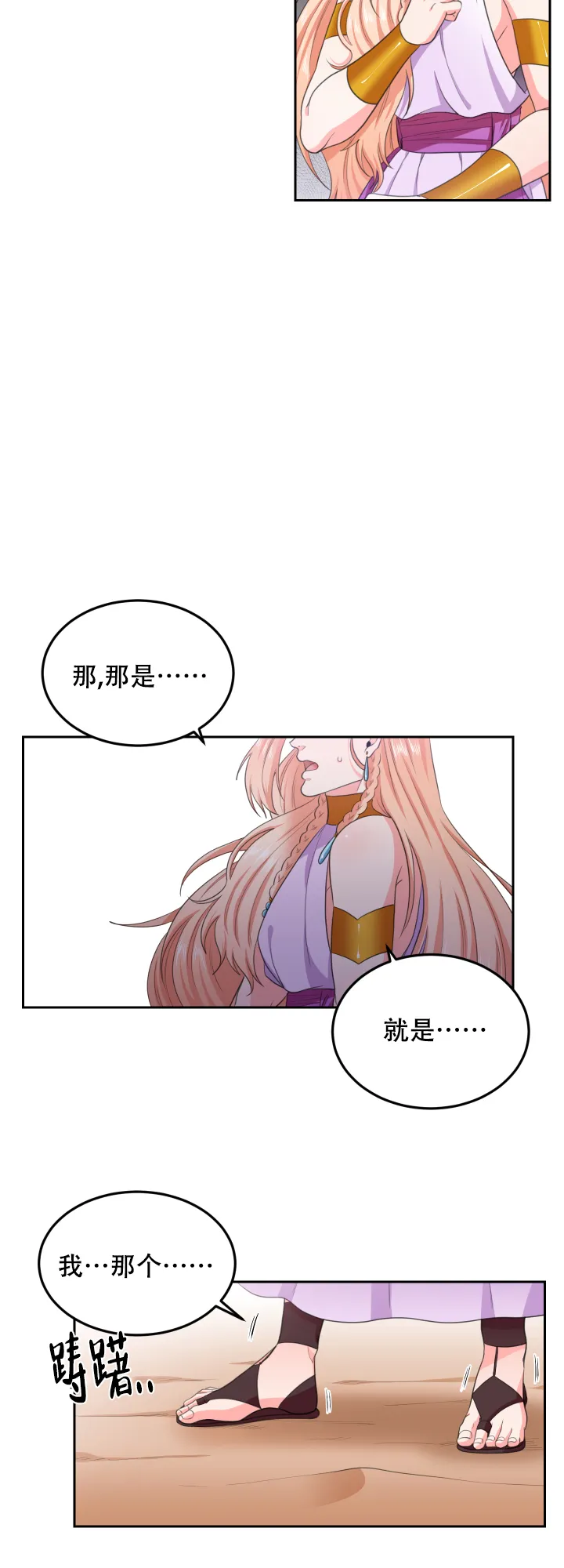 《在我的沙漠里》第59话 第5页