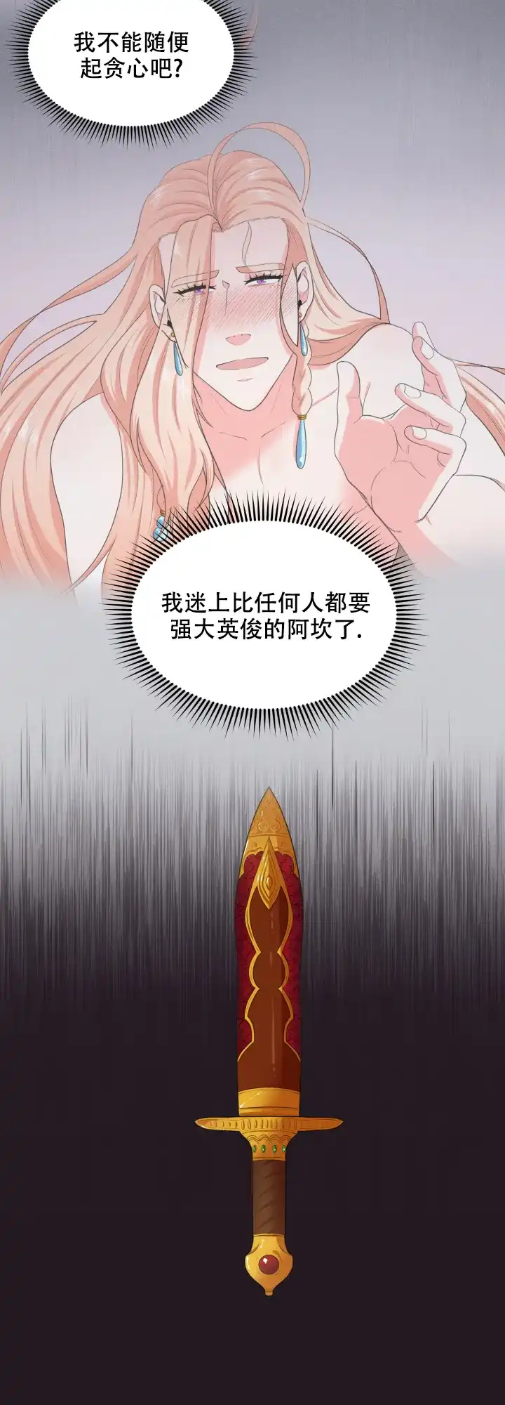 《在我的沙漠里》第59话 第2页