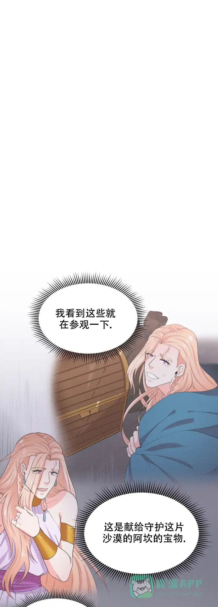 《在我的沙漠里》第59话 第1页