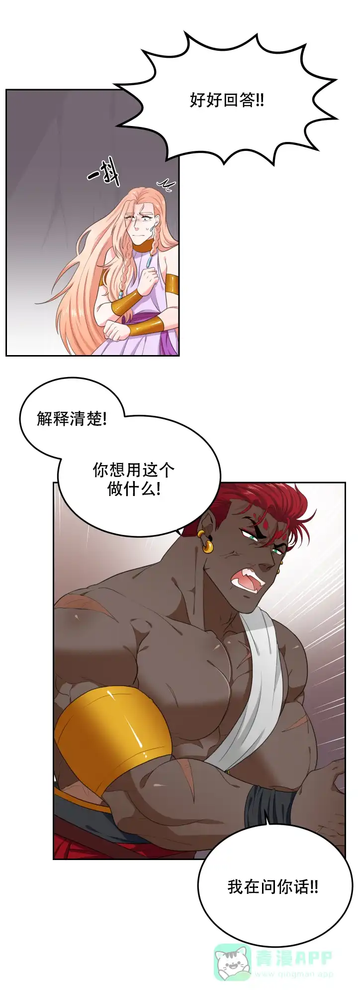 《在我的沙漠里》第59话 第6页