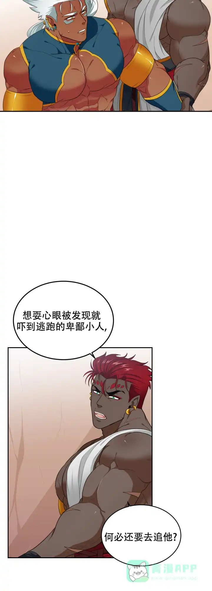 《在我的沙漠里》第59话 第11页