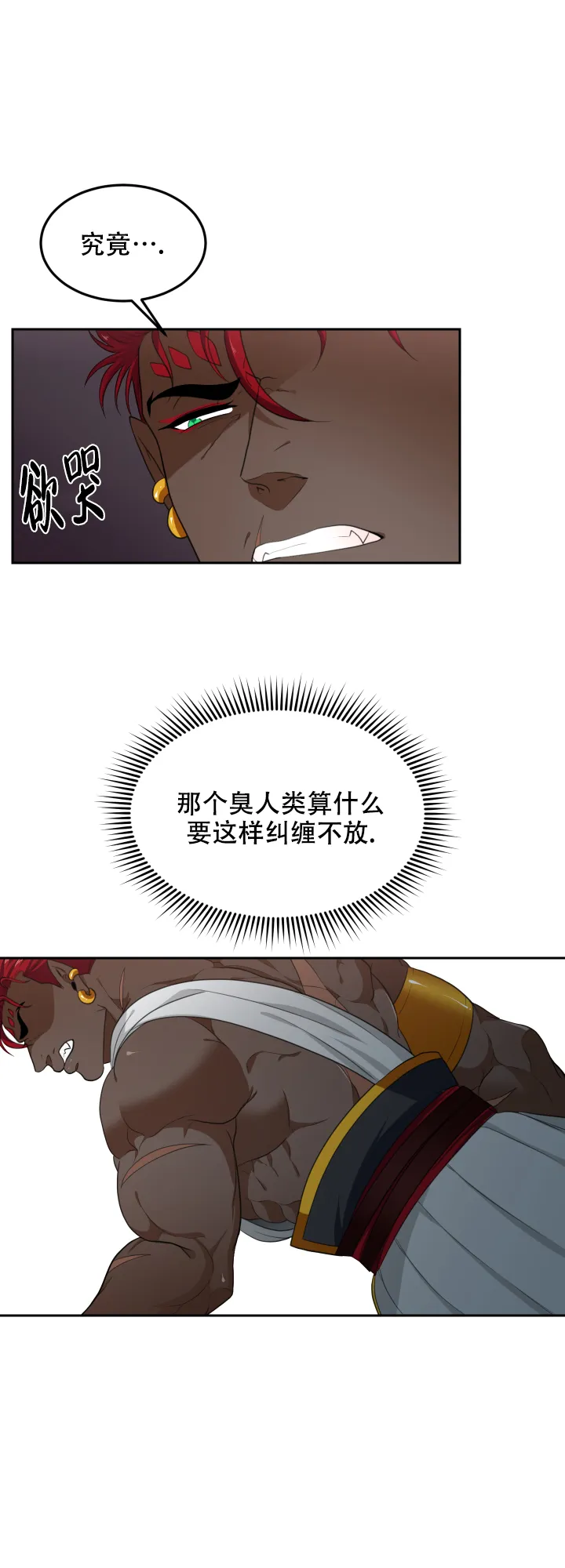 《在我的沙漠里》第59话 第15页