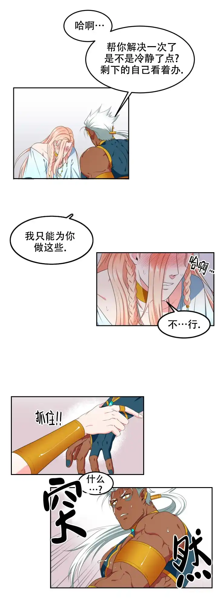 《在我的沙漠里》第6话 第4页