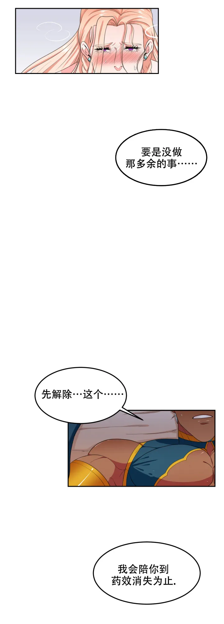 《在我的沙漠里》第6话 第12页