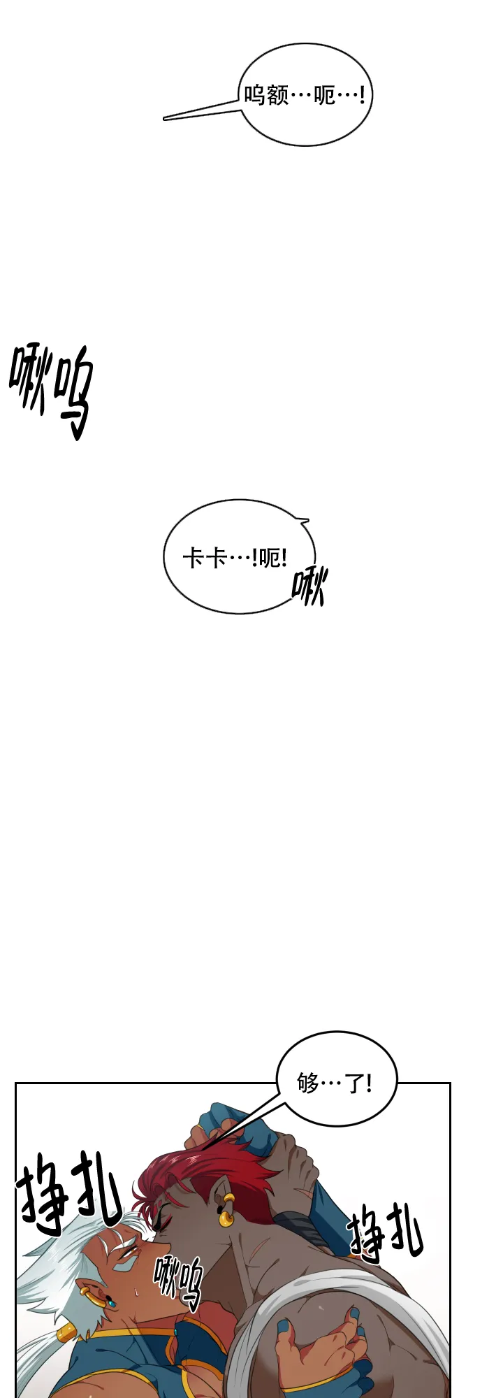《在我的沙漠里》第60话 第2页