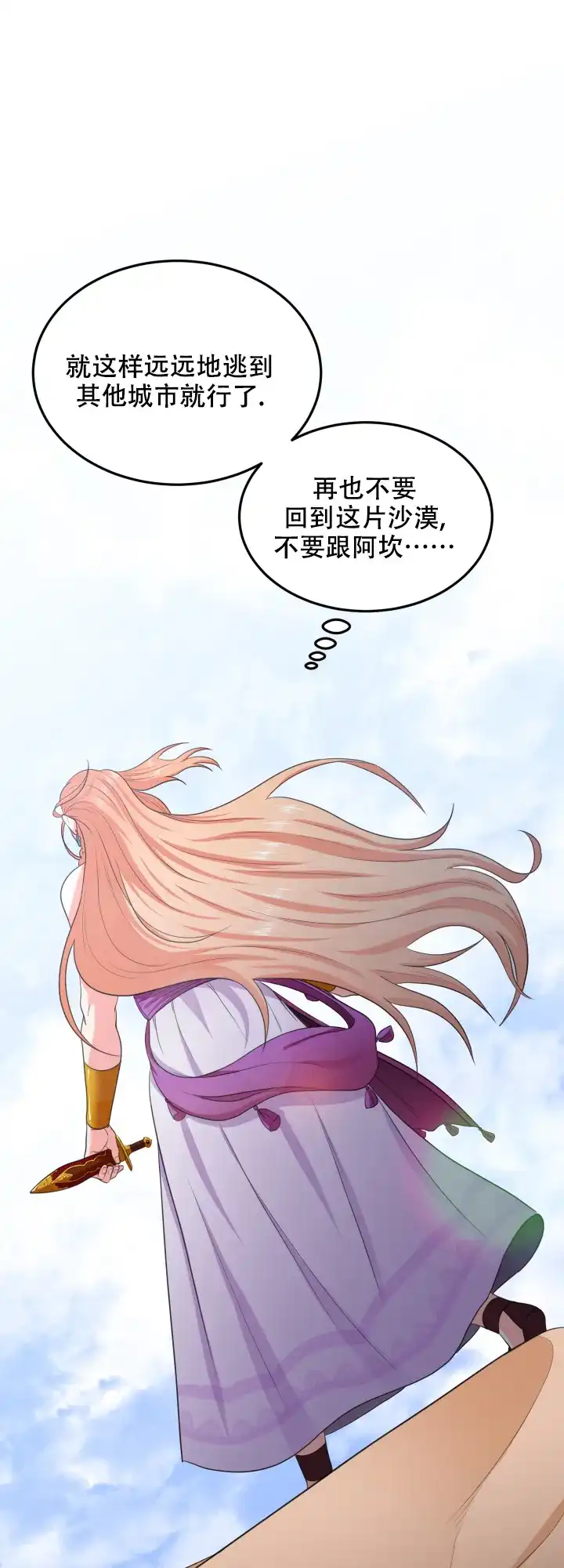 《在我的沙漠里》第60话 第14页