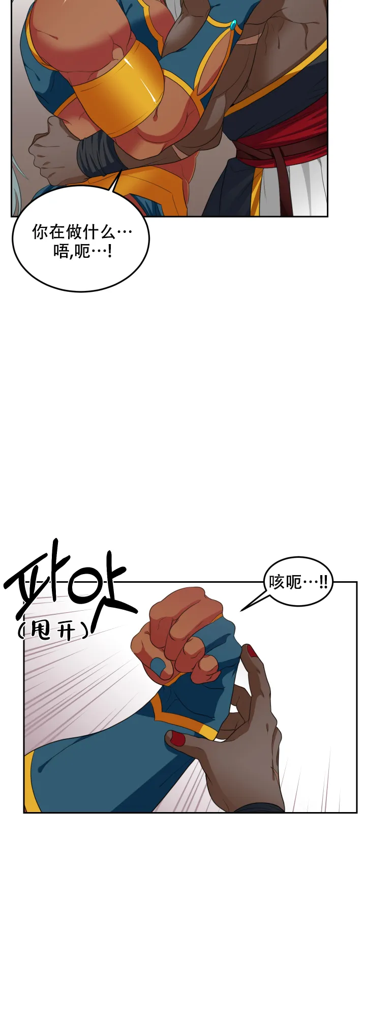 《在我的沙漠里》第60话 第3页