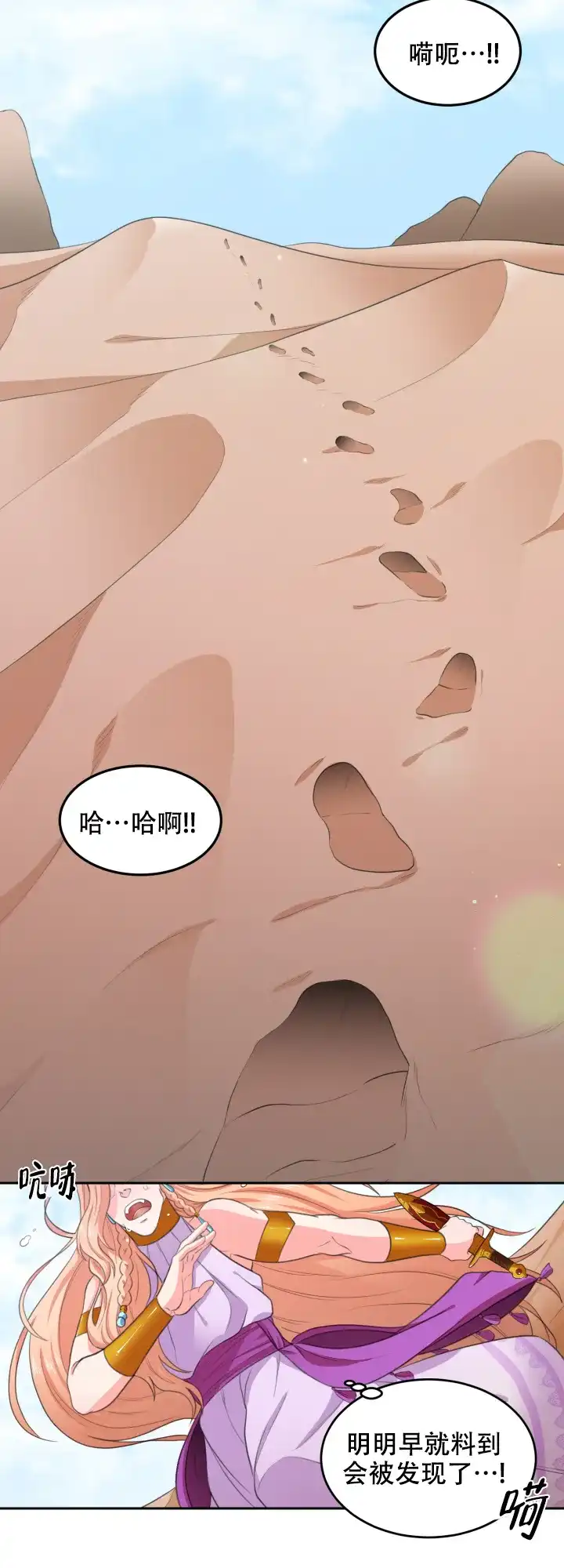 《在我的沙漠里》第60话 第13页