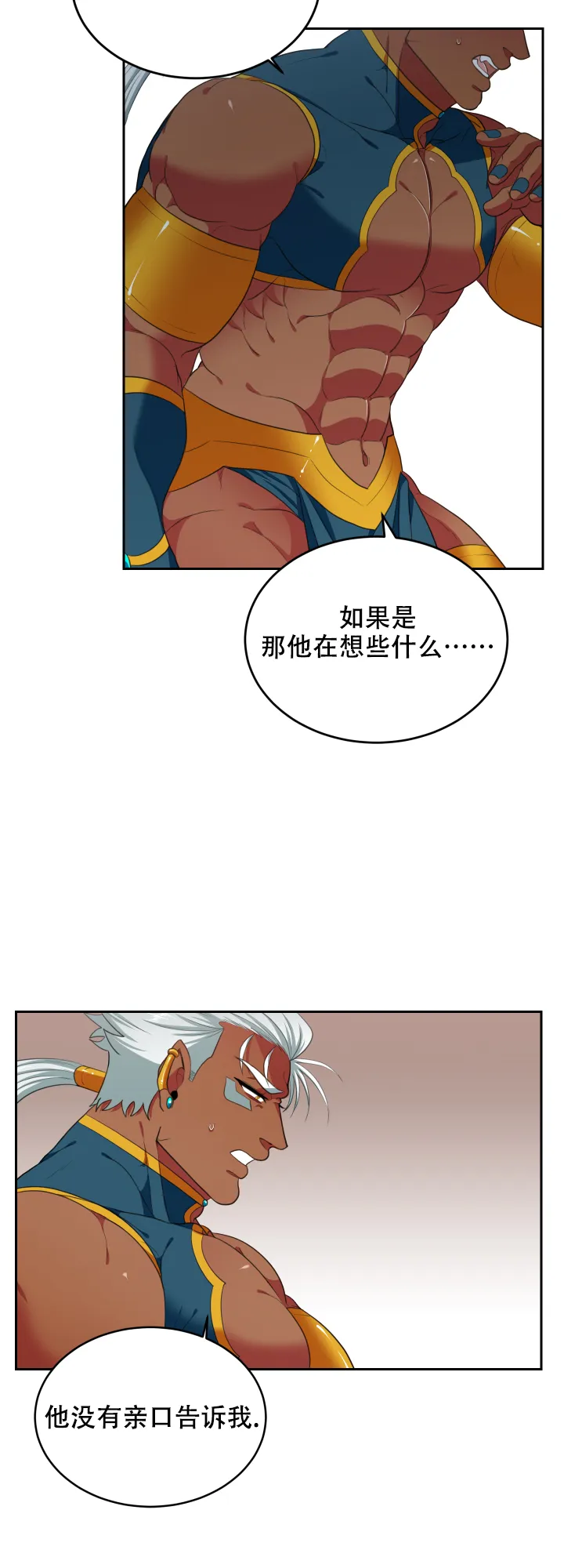 《在我的沙漠里》第60话 第7页