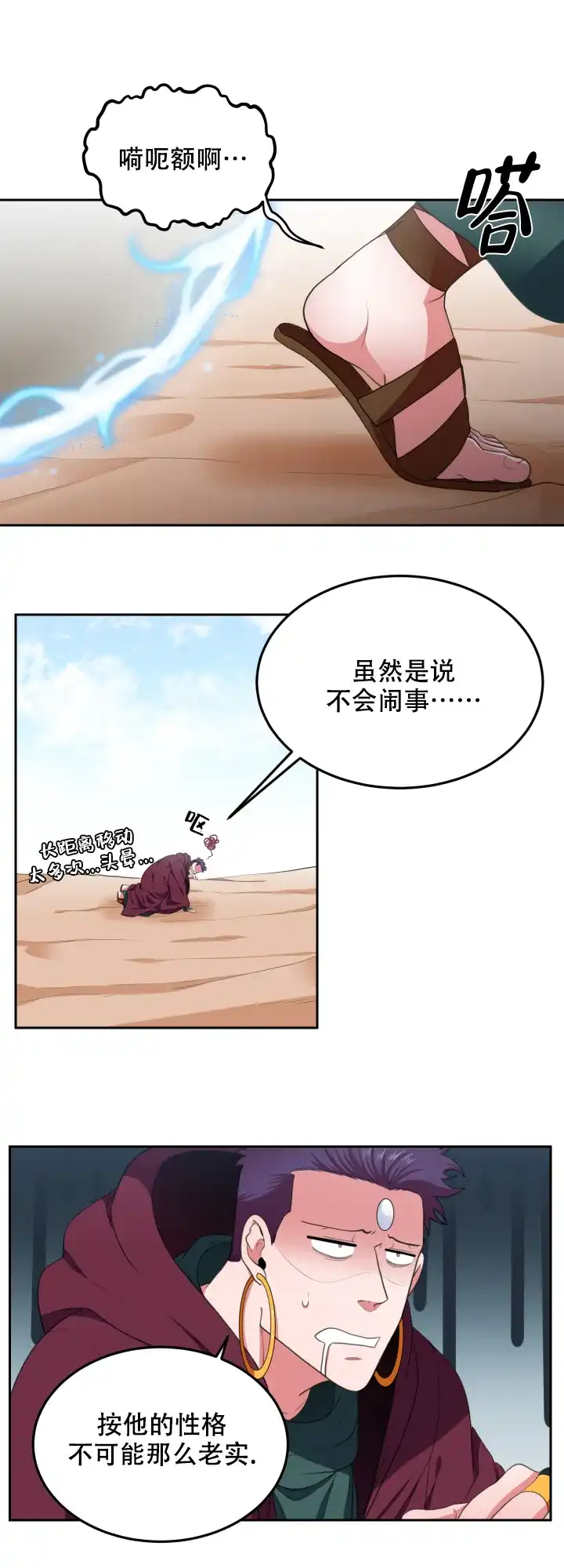 《在我的沙漠里》第61话 第14页