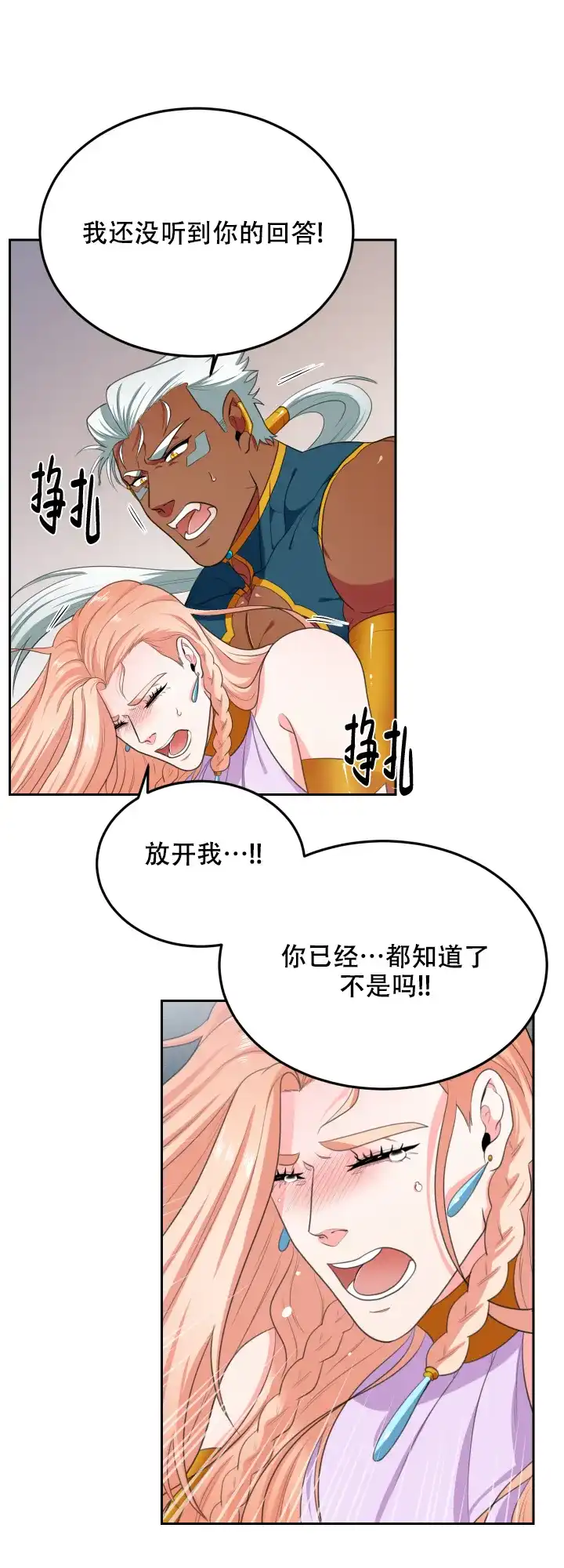 《在我的沙漠里》第61话 第10页