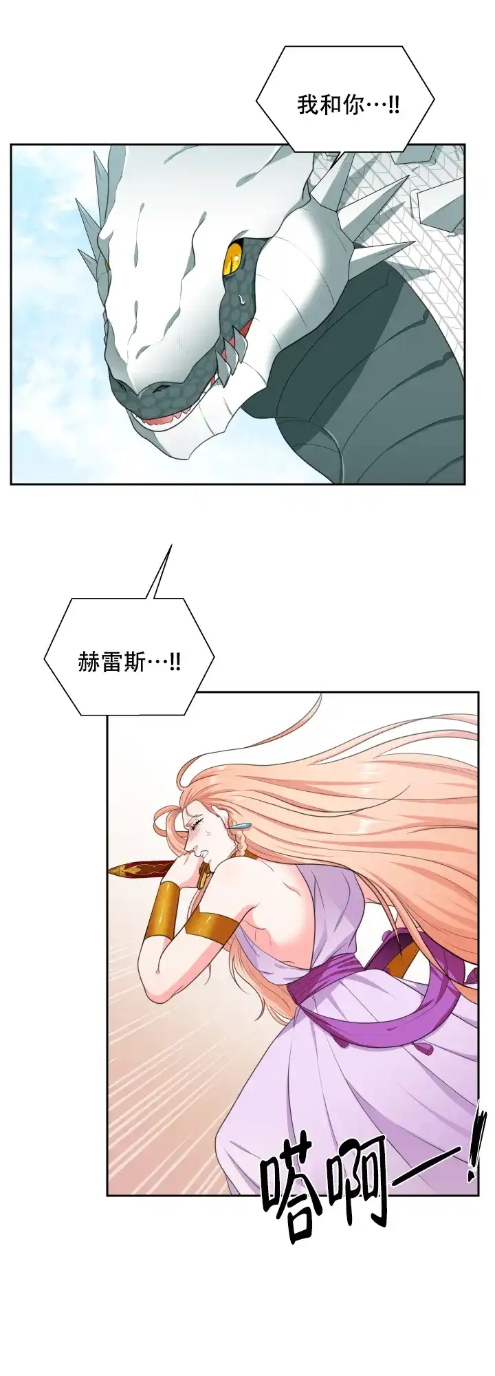 《在我的沙漠里》第61话 第8页
