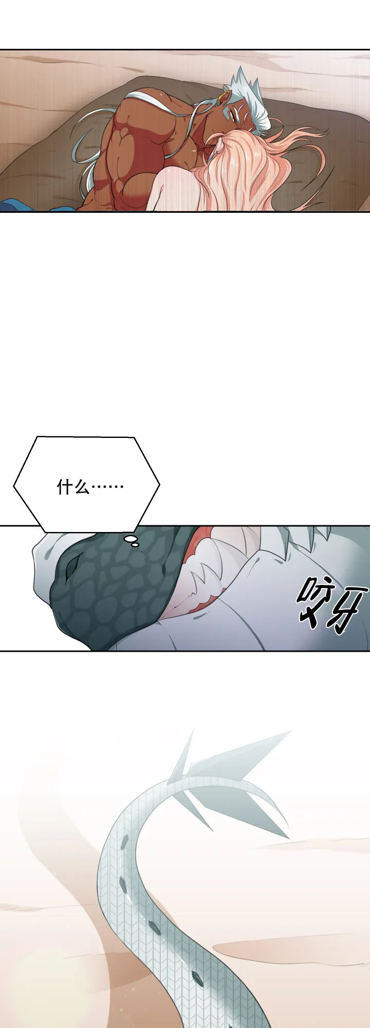 《在我的沙漠里》第61话 第3页