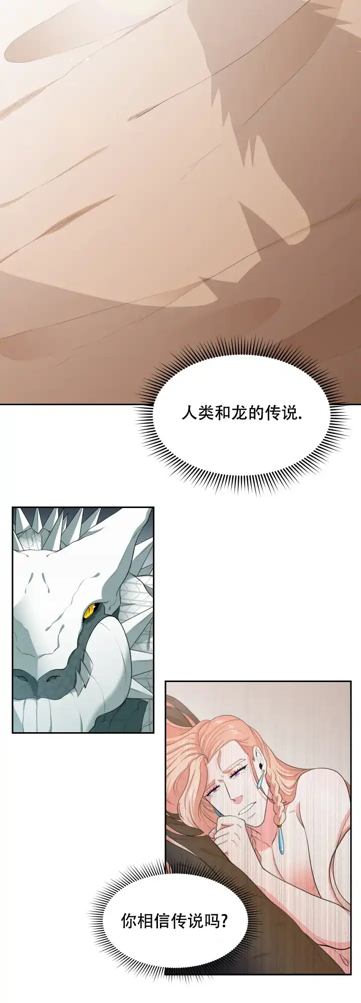 《在我的沙漠里》第61话 第2页