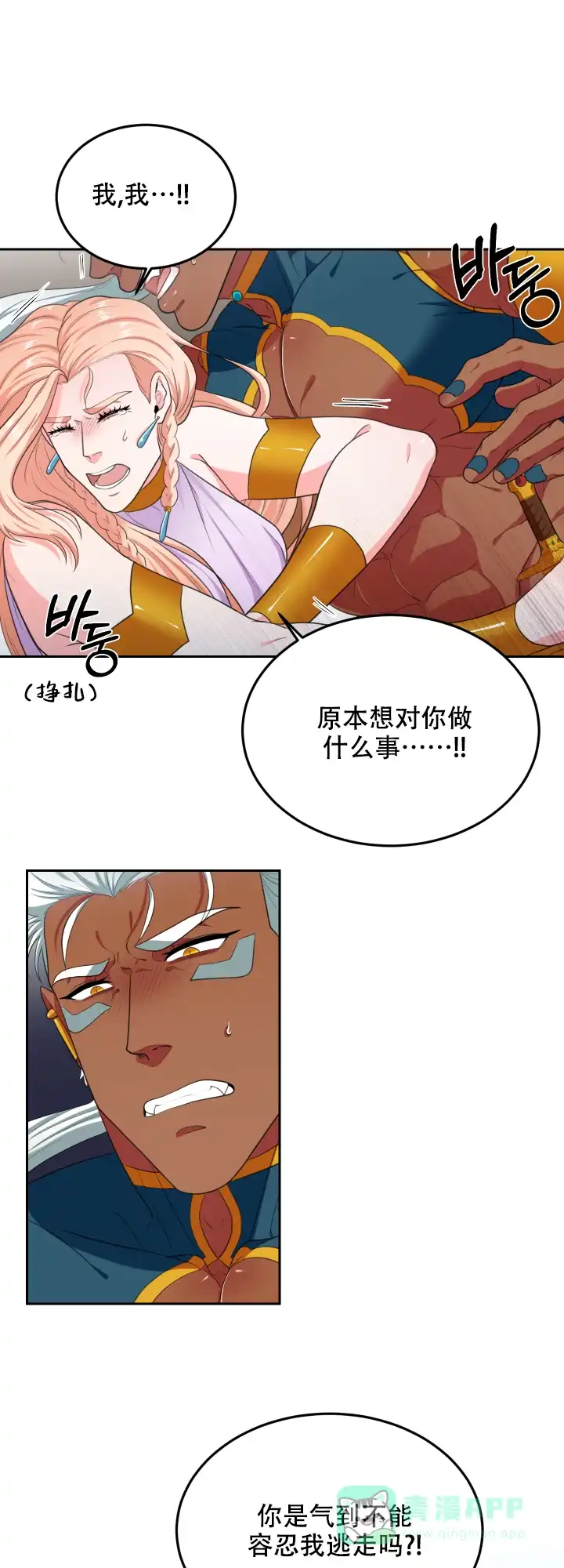 《在我的沙漠里》第61话 第11页