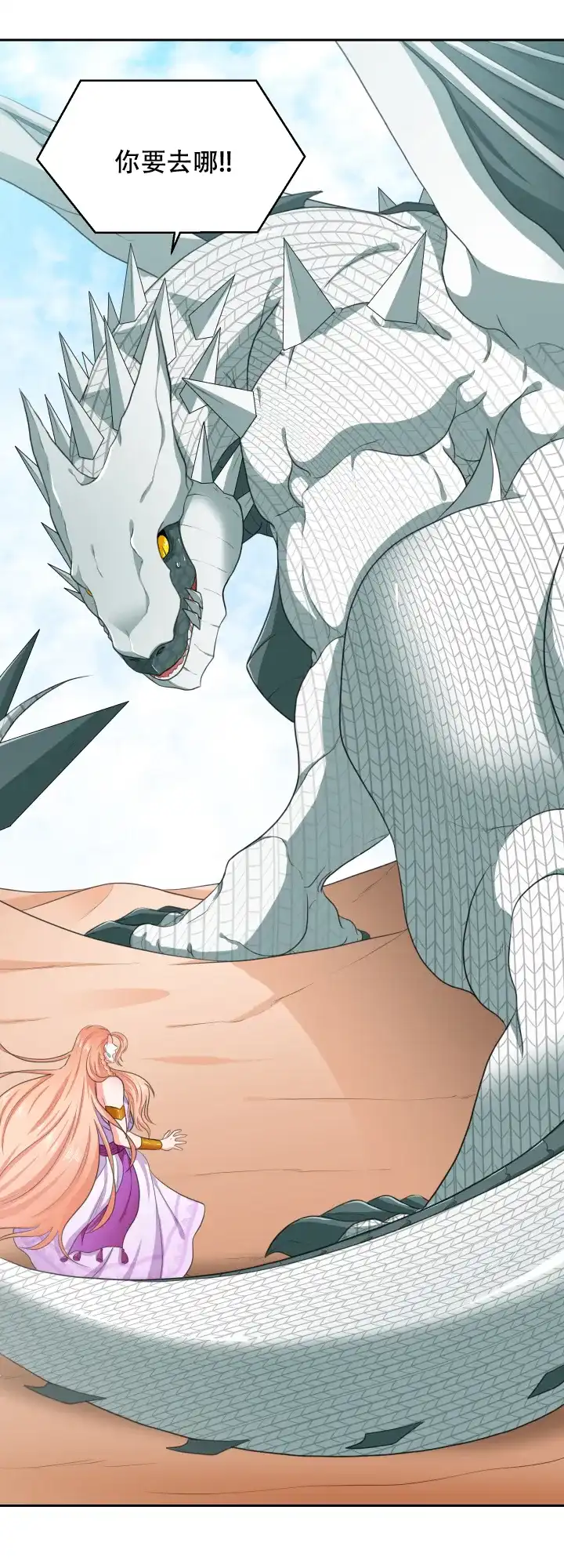 《在我的沙漠里》第61话 第7页