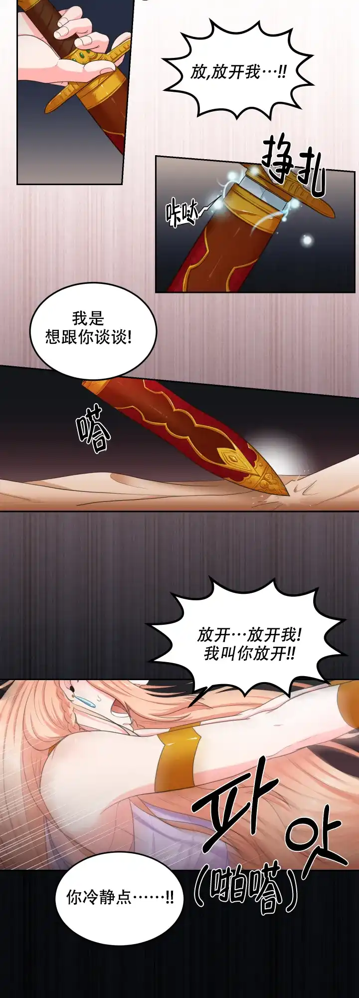 《在我的沙漠里》第62话 第2页