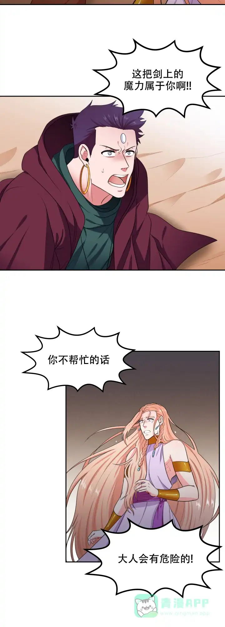 《在我的沙漠里》第63话 第6页