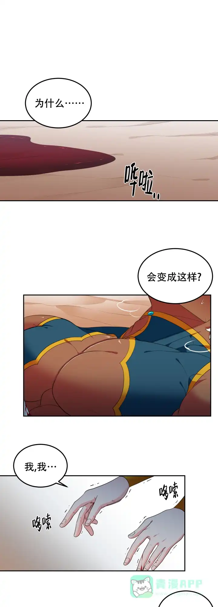 《在我的沙漠里》第63话 第1页