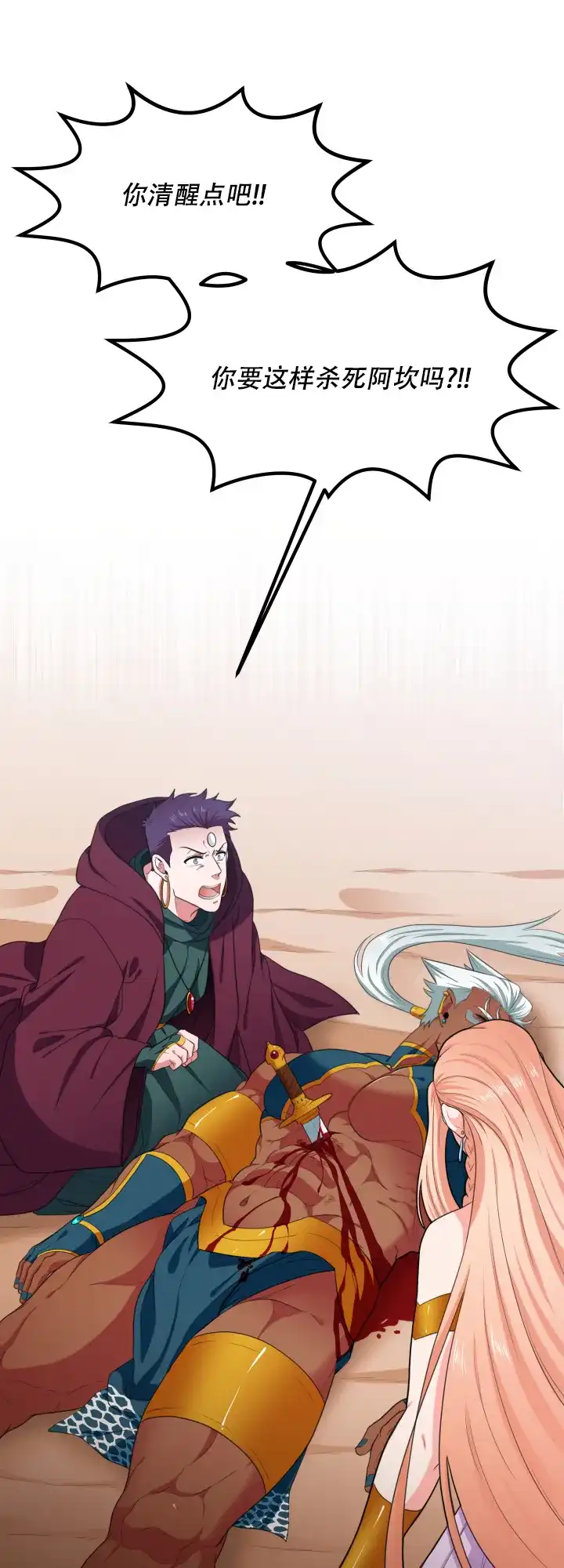 《在我的沙漠里》第63话 第5页