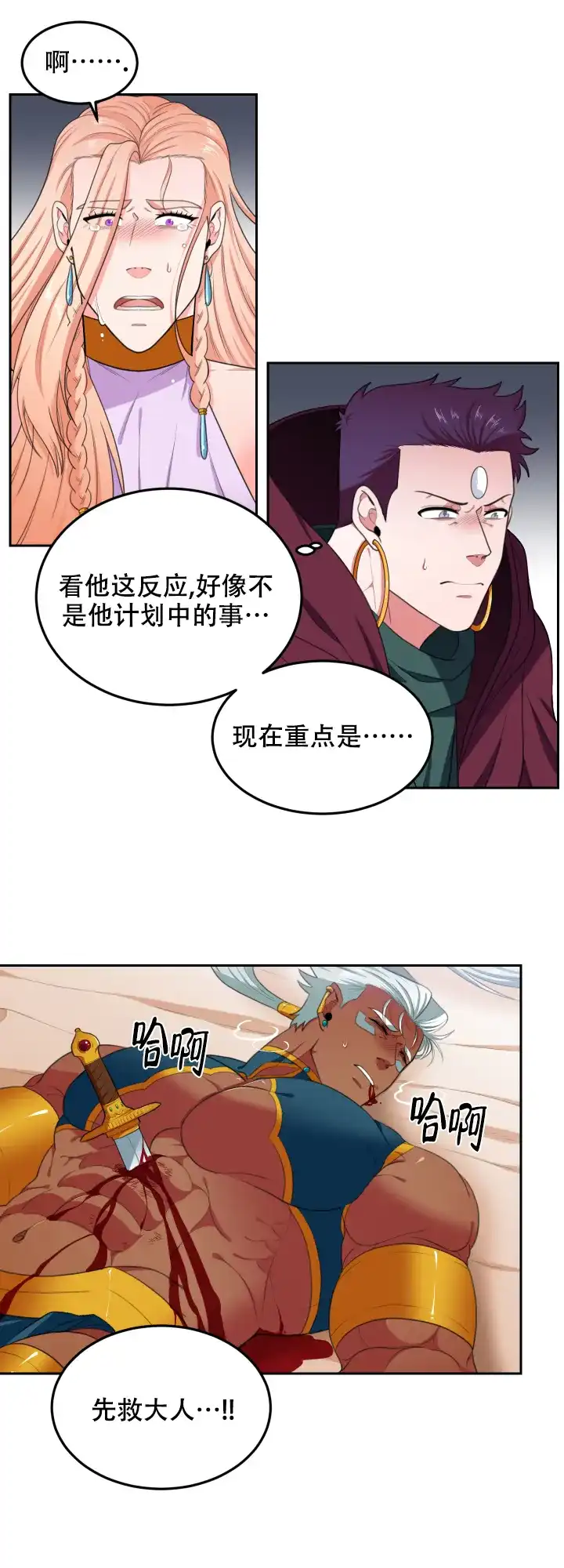 《在我的沙漠里》第63话 第4页