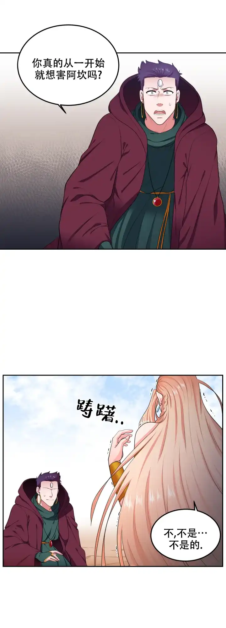 《在我的沙漠里》第63话 第3页