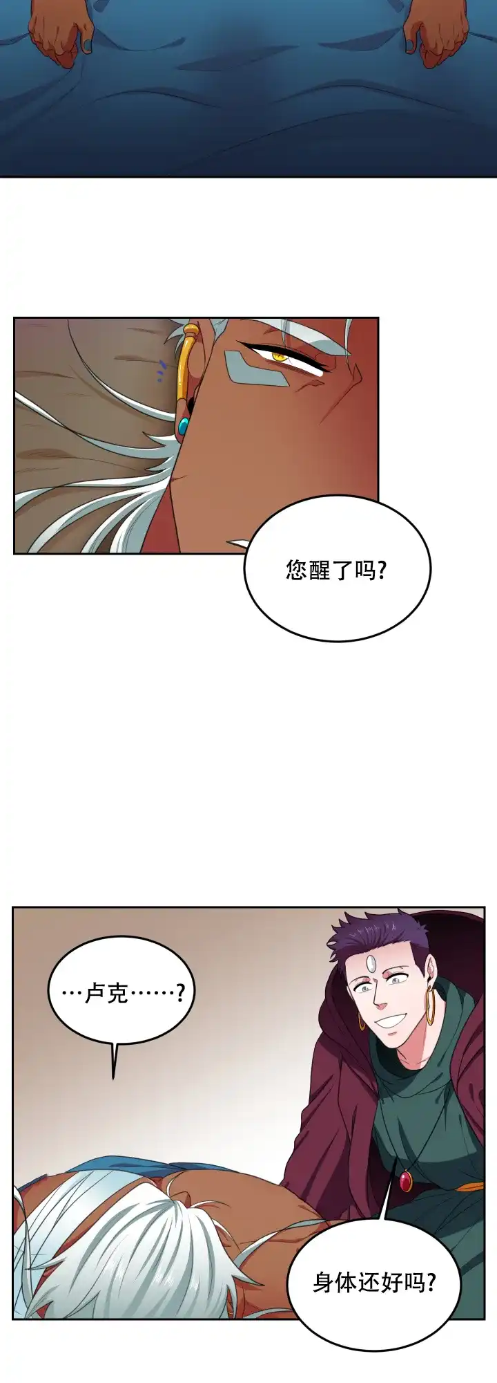 《在我的沙漠里》第63话 第12页