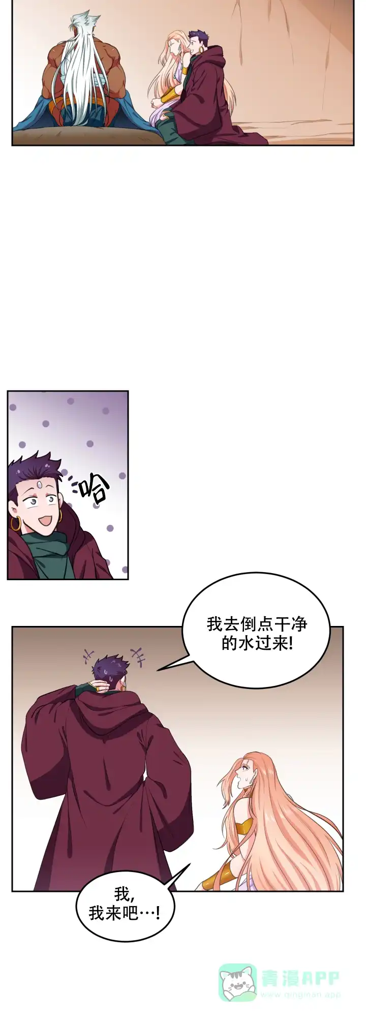 《在我的沙漠里》第63话 第16页