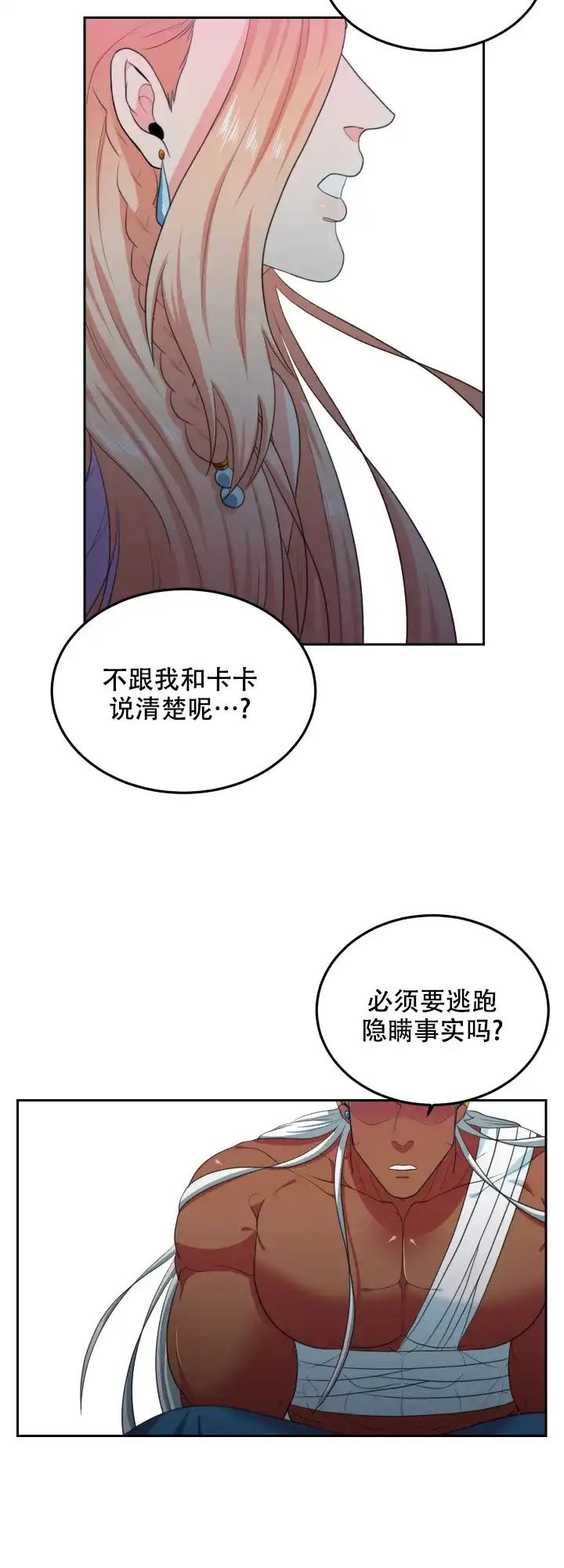 《在我的沙漠里》第64话 第4页