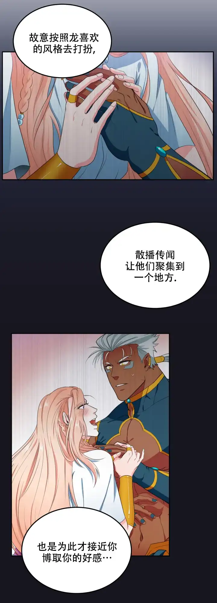 《在我的沙漠里》第64话 第8页