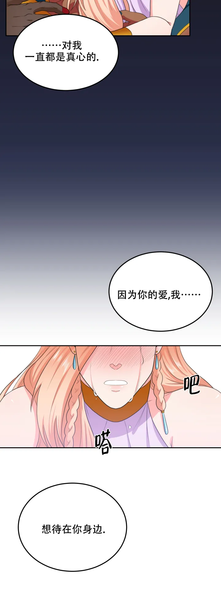 《在我的沙漠里》第64话 第10页