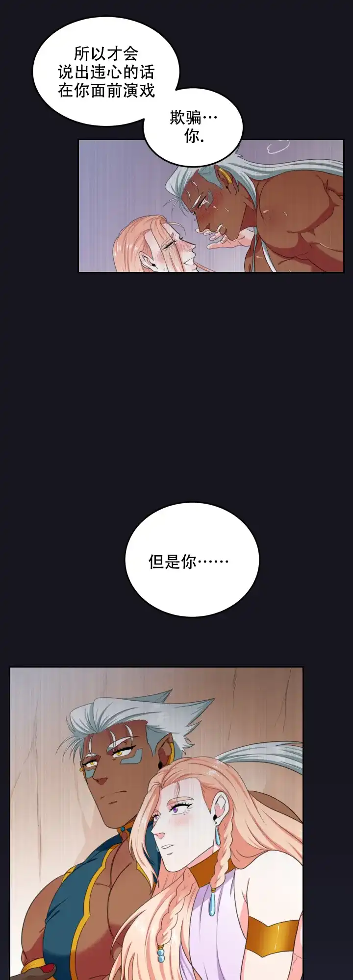 《在我的沙漠里》第64话 第9页