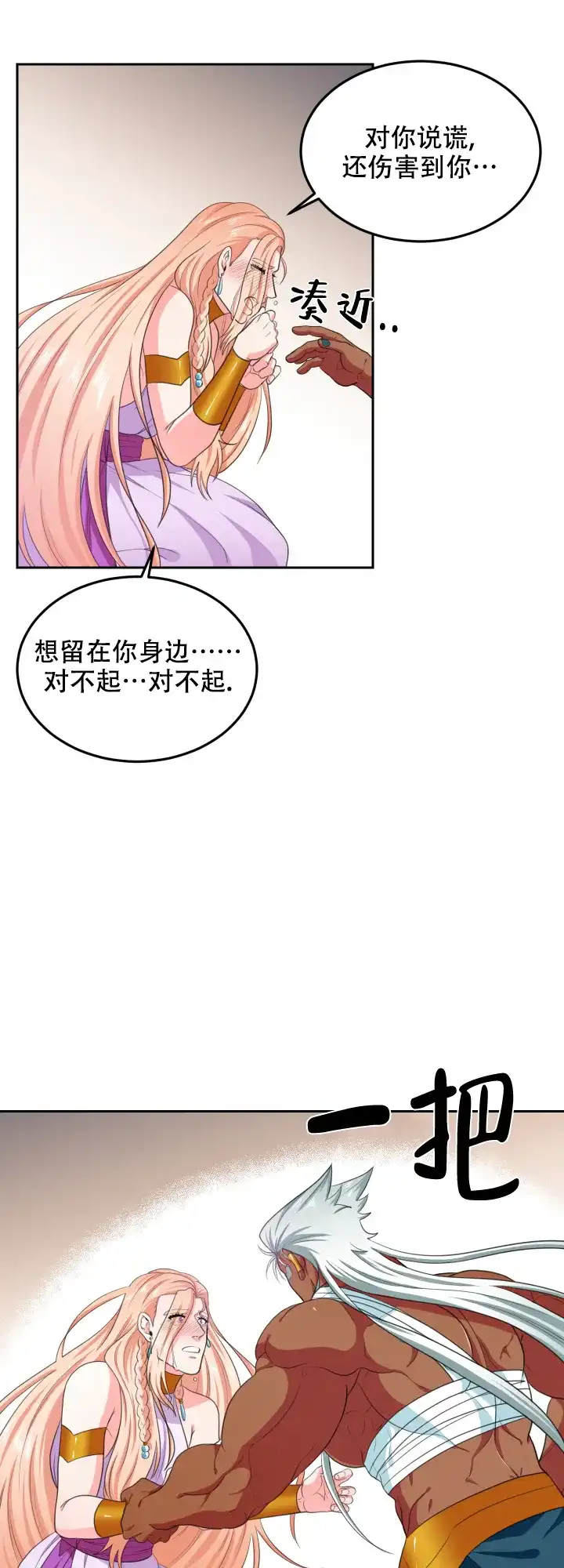 《在我的沙漠里》第64话 第13页