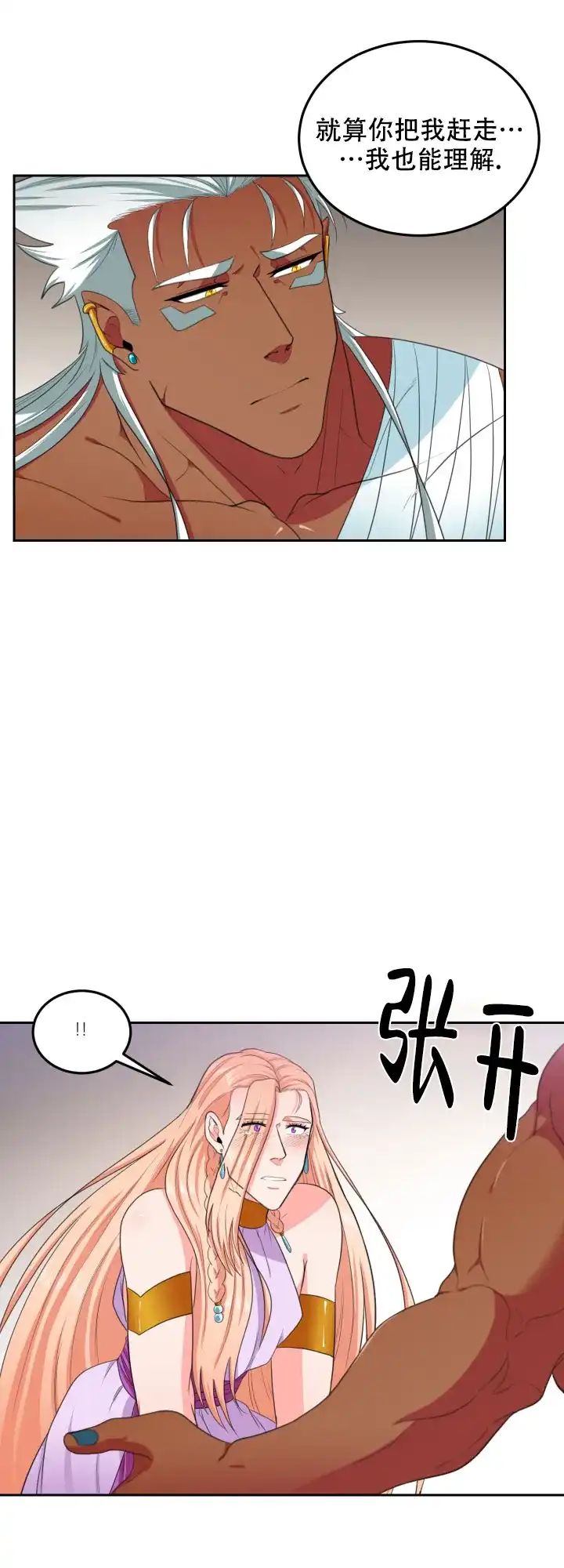 《在我的沙漠里》第65话 第9页