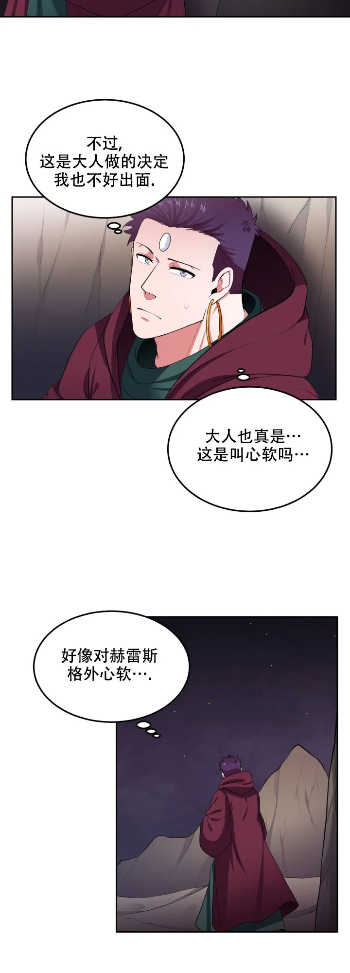《在我的沙漠里》第65话 第14页