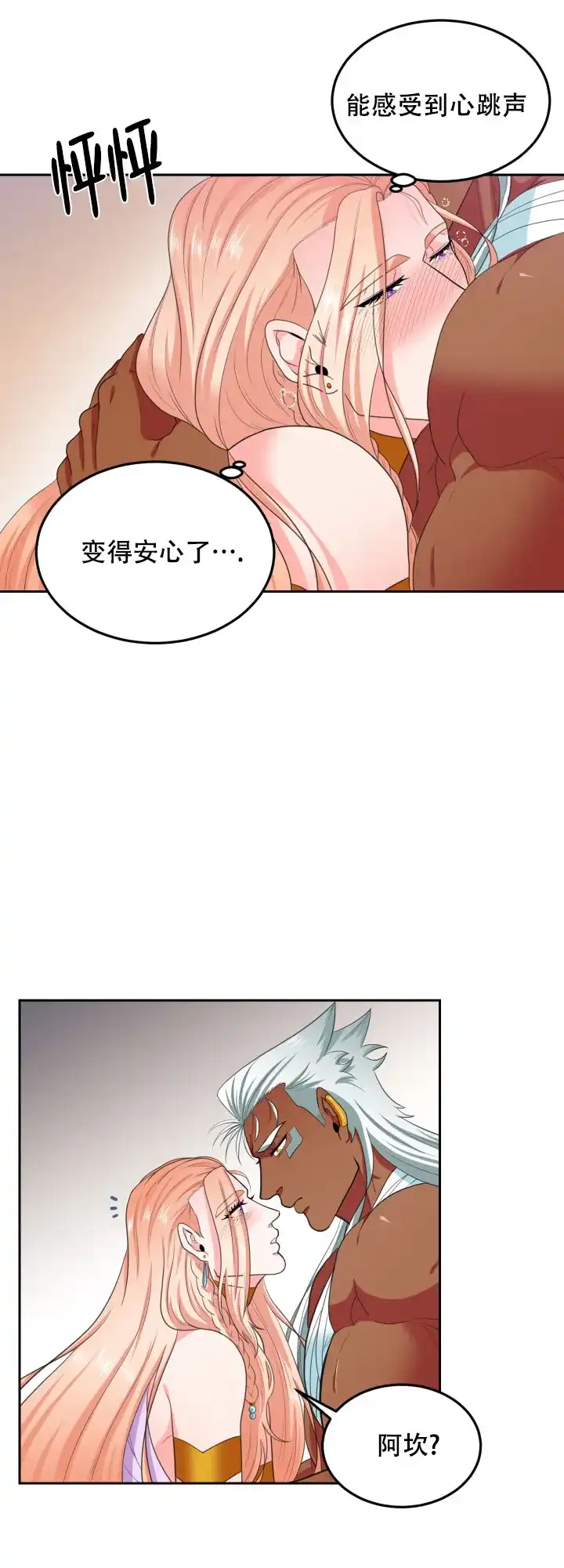 《在我的沙漠里》第65话 第17页