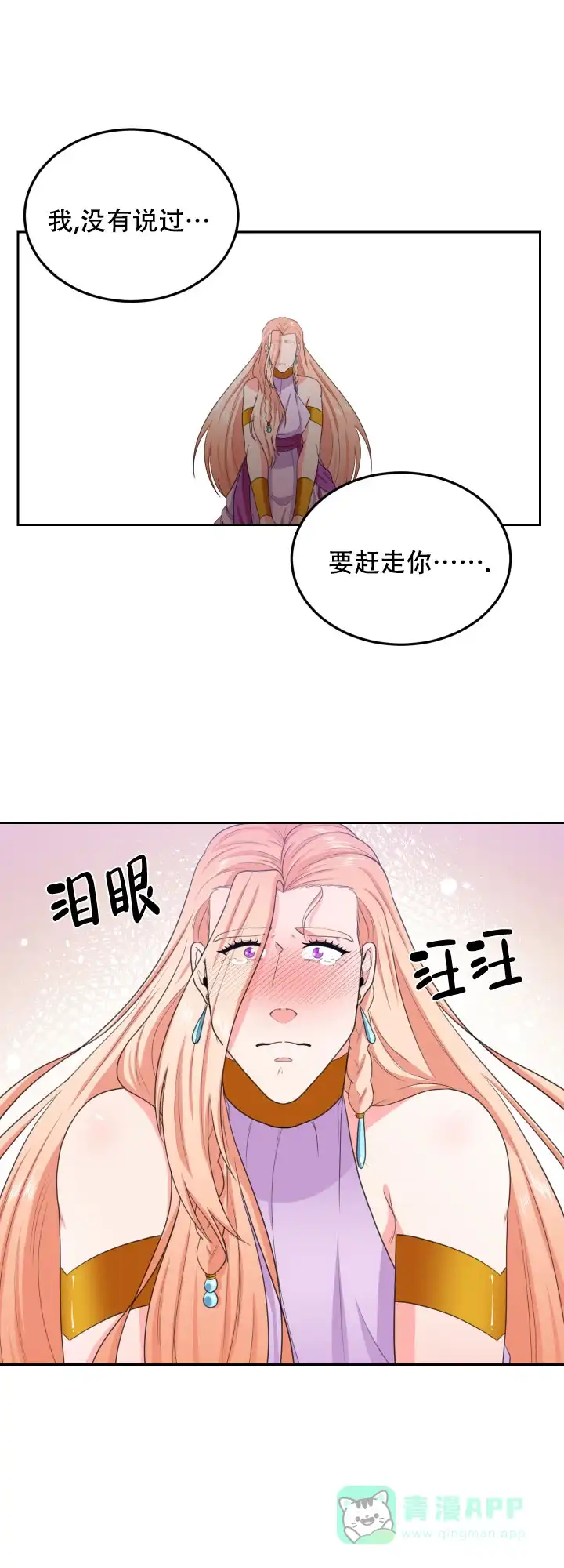 《在我的沙漠里》第65话 第11页