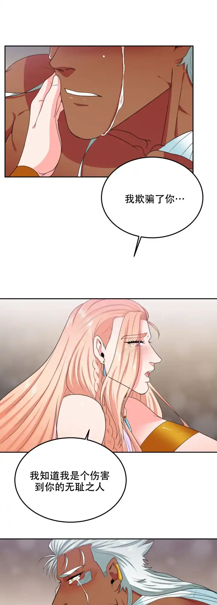 《在我的沙漠里》第65话 第5页