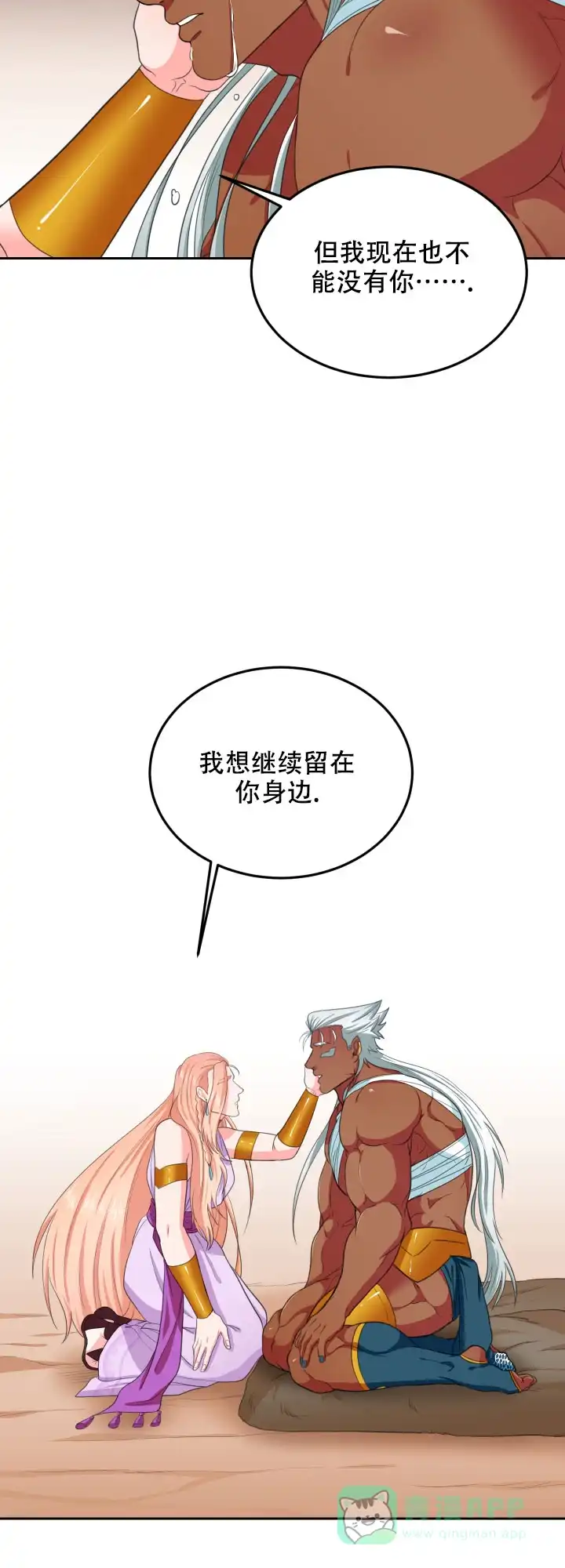 《在我的沙漠里》第65话 第6页