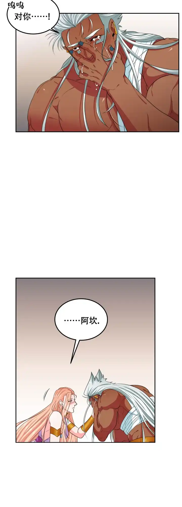 《在我的沙漠里》第65话 第4页