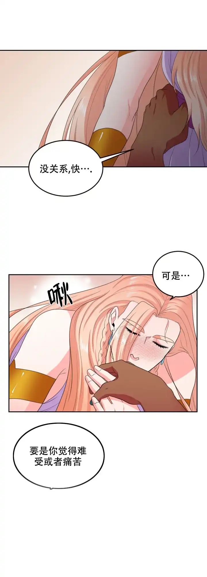 《在我的沙漠里》第66话 第5页