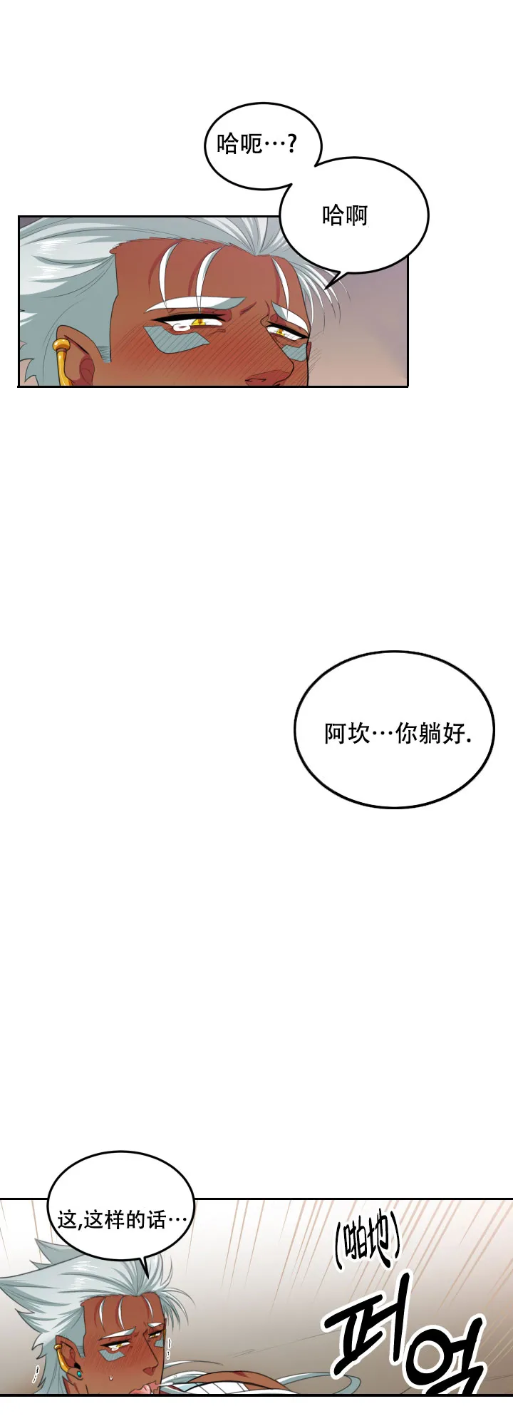 《在我的沙漠里》第66话 第12页
