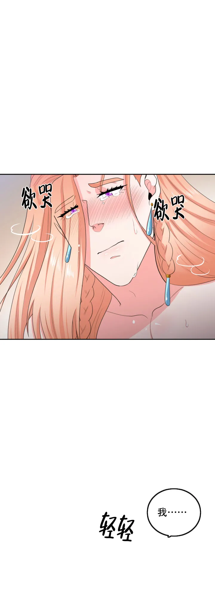《在我的沙漠里》第66话 第14页