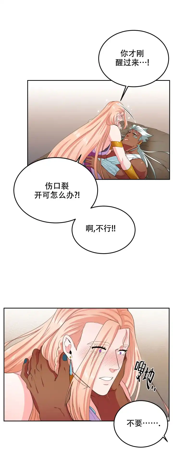 《在我的沙漠里》第66话 第2页