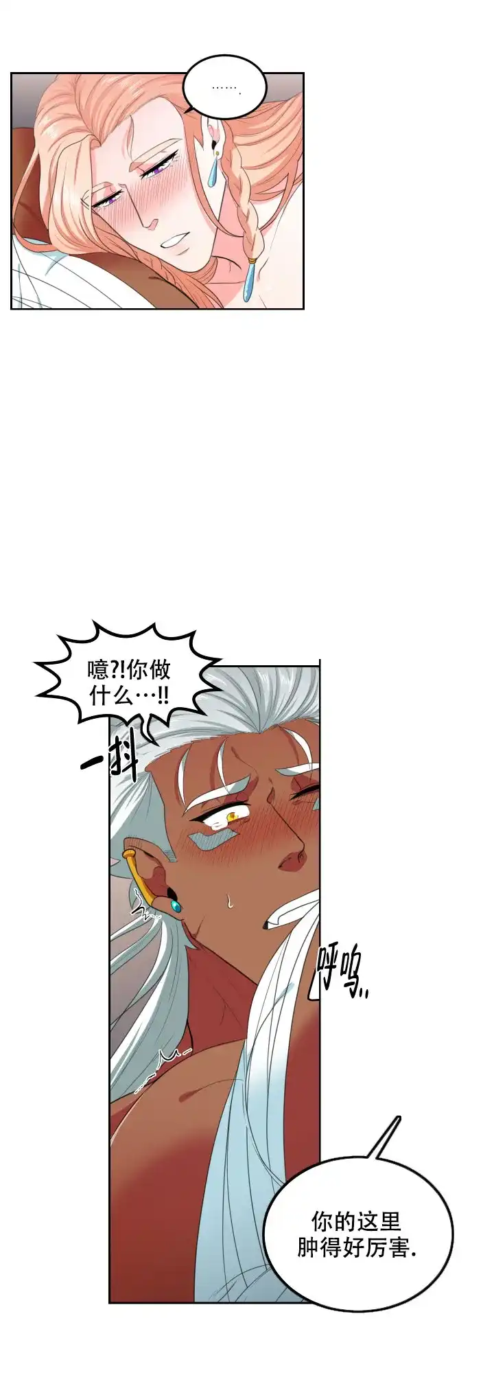 《在我的沙漠里》第66话 第10页