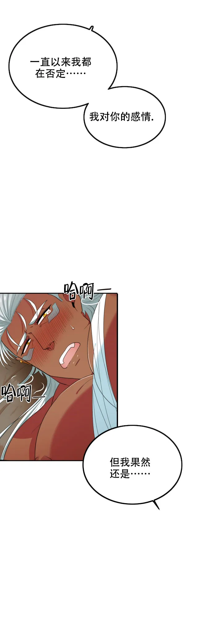 《在我的沙漠里》第66话 第15页