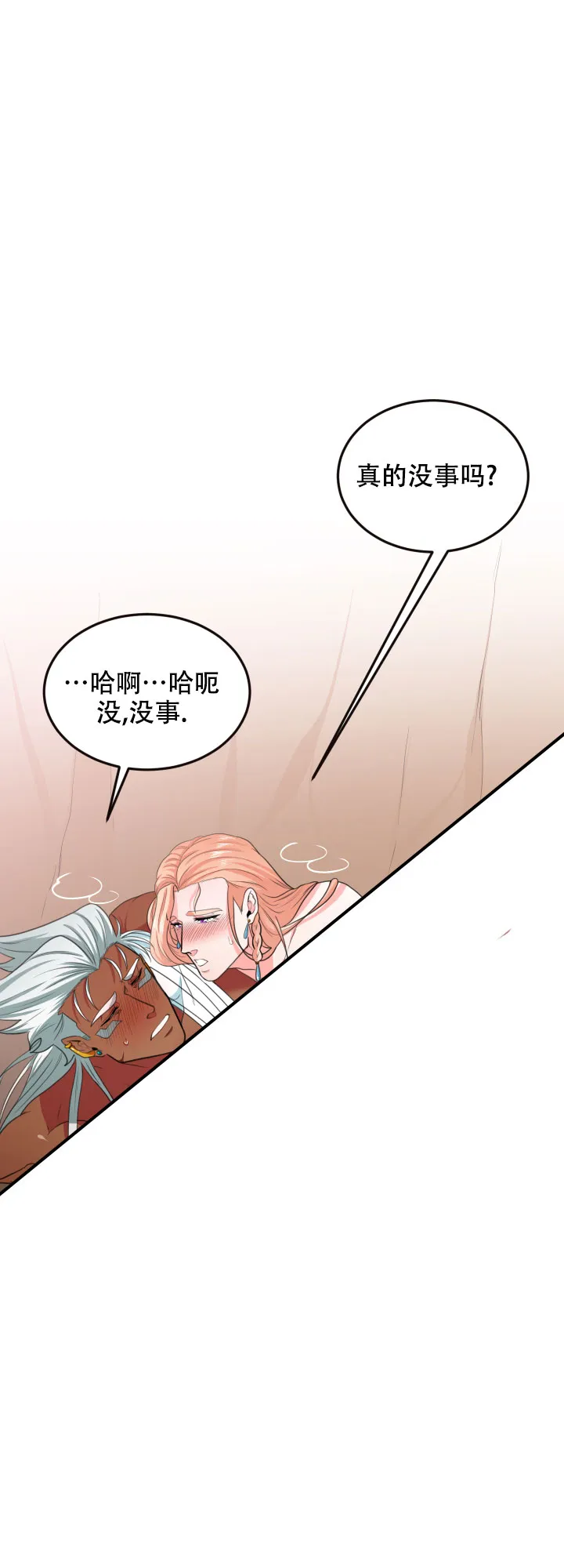 《在我的沙漠里》第66话 第9页