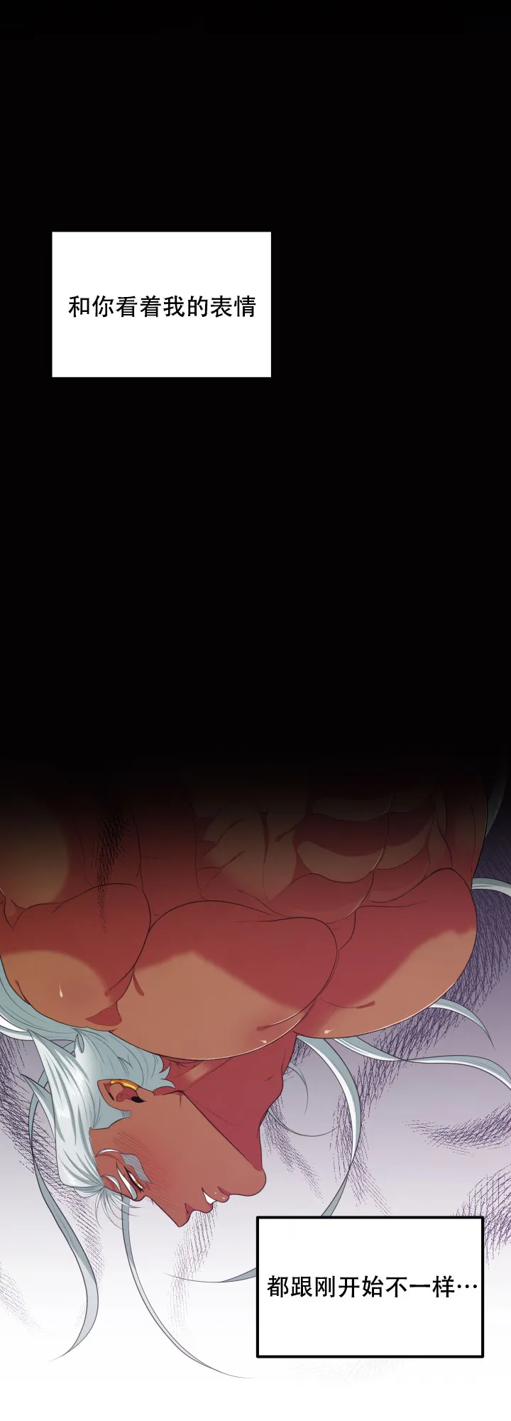 《在我的沙漠里》第67话 第2页