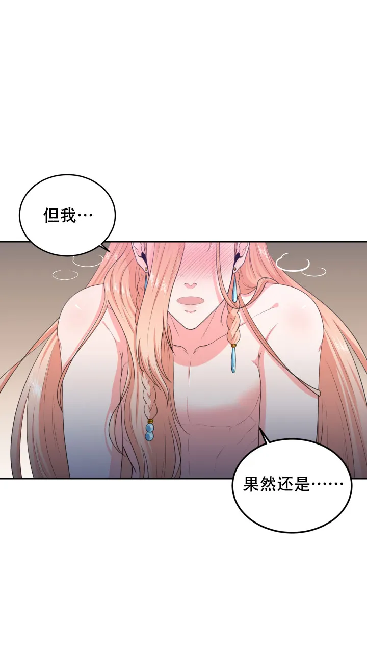 《在我的沙漠里》第67话 第5页